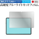 テックラスト P40S [ 液晶用 ] 10インチ 液晶保護 フィルム 強化ガラス と 同等の 高硬度9H ブルーライトカット クリア光沢 メール便送料無料