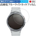 Samsung Galaxy Watch6 Classic [ ケースサイズ 47mm 用 ] 液晶保護 フィルム 強化ガラス と 同等の 高硬度9H ブルーライトカット クリア光沢 メール便送料無料
