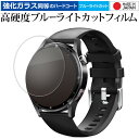 FOSMET スマートウォッチ QS39 液晶保護 フィルム 強化ガラス と 同等の 高硬度9H ブルーライトカット クリア光沢 メール便送料無料 jgs bg...