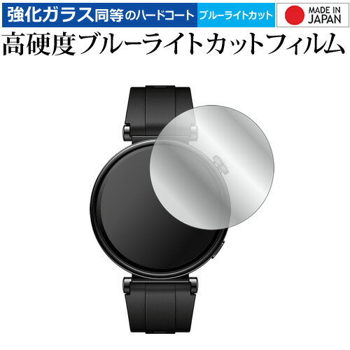 ファーウェイ WATCH GT 4 ( ケースサイズ 41mm ) 液晶保護 フィルム 強化ガラス と 同等の 高硬度9H ブルーライトカ…