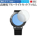 カシオ PRO TREK PRW-73X / PRW-73XT 液晶保護 フィルム 強化ガラス と 同等の 高硬度9H ブルーライトカット クリア光沢 メール便...