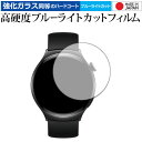ファーウェイ WATCH 4 液晶保護 フィルム 強化ガラス と 同等の 高硬度9H ブルーライトカット クリア光沢 メール便送料無料 jgs bgt