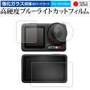 \25日はP最大13倍!!/ DJI OSMO ACTION 5 PRO ( メイン用 / サブ用 / レンズ用 3枚セット ) 液晶保護 フィルム 強化ガラス...