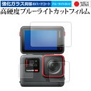 \25日はP最大13倍!!/ Insta360 Ace ( バックモニター / フロントモニタ / レンズ 3枚セット ) 液晶保護 フィルム 強化ガラス と ...