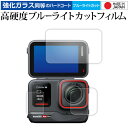 \25日はP最大13倍!!/ Insta360 AcePro ( バックモニター / フロントモニター / レンズ 3枚セット ) 液晶保護 フィルム 強化ガラ...