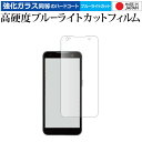 KEYENCE ハンディターミナル DX-A800 シリーズ 液晶保護 フィルム 互換品 強化ガラス と 同等の 高硬度9H ブルーライトカット クリア光沢 メ...