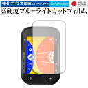 iGPSPORT BSC200S 液晶保護 フィルム 強化ガラス と 同等の 高硬度9H ブルーライトカット クリア光沢 メール便送料無料 互換品