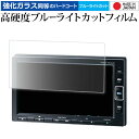 \15日はポイント最大5倍!!/ ホンダ VXM-204VFi / VXM-194VFi ( 7インチ ) 液晶保護 フィルム 強化ガラス と 同等の 高硬度9...