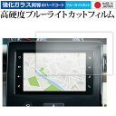 スズキ ワゴンR 6代目 MH85S MH95S 7インチ 液晶保護 フィルム 互換品 強化ガラス と 同等の 高硬度9H ブルーライトカット クリア光沢 メール便送料無料 互換品