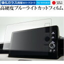 \15日はポイント最大5倍!!/ ホンダ VXU-215VZi ( 9インチ ) 液晶保護 フィルム 強化ガラス と 同等の 高硬度9H ブルーライトカット ク...
