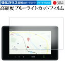 ホンダ WR-V N-box LX-240ZFE 8 インチ 液晶保護 フィルム 互換品 強化ガラス と 同等の 高硬度9H ブルーライトカット クリア光沢 メール便送料無料 互換品