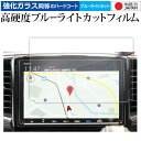 ホンダ オデッセイ 5代目 RC1 RC2 RC4型 ナビ 9インチ 液晶保護 フィルム 互換品 強化ガラス と 同等の 高硬度9H ブルーライトカット クリア光沢 互換品