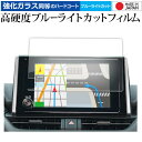 \1日はポイント2倍!!/ トヨタ ハイランダー 8インチ 液晶保護 フィルム 互換品 強化ガラス と 同等の 高硬度9H ブルーライトカット クリア光沢 メール便送料無料 互換品