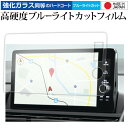ホンダ CR-Ve FCEV 9 インチ 液晶保護 フィルム 互換品 強化ガラス と 同等の 高硬度9H ブルーライトカット クリア光沢 メール便送料無料 互換品