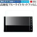 \15日はポイント最大5倍!!/ ダイハツ アトレー 6代目 S700W / S710W ( 9インチ ) 液晶保護 フィルム 強化ガラス と 同等の 高硬度9...