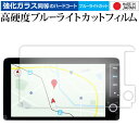 \15日はポイント最大5倍!!/ ホンダ WR-V DG5 LXM-242ZFNi 9 インチ 液晶保護 フィルム 強化ガラス と 同等の 高硬度9H ブルーラ...
