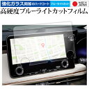 \15日はポイント最大5倍!!/ レクサス LM 2 代目 TAWH15W 型 LM500 14 インチ 液晶保護 フィルム 強化ガラス と 同等の 高硬度9H...