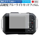 \10日は最大P13倍!!/ RICOH PENTAX WG-1000 液晶保護 フィルム 強化ガラス と 同等の 高硬度9H ブルーライトカット クリア光沢 ...