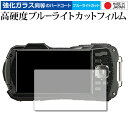RICOH PENTAX WG-90 液晶保護 フィルム 強化ガラス と 同等の 高硬度9H ブルーライトカット クリア光沢 メール便送料無料 jgs bgt