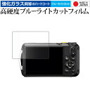 PENTAX RICOH WG-8 液晶保護 フィルム 強化ガラス と 同等の 高硬度9H ブルーライトカット クリア光沢 メール便送料無料 jgs bgt(2)