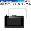 Yupiteru WDT04K Y-119d/SN-TW7690d/ZR-4K-02/Y-4K-02 液晶保護 フィルム 互換品 強化ガラス と 同等の 高硬度9H ブルーライトカット クリア光沢 互換品
