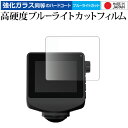 Yupiteru marumie ZQ-60AI/Y-430SQd/Q-50AI 液晶保護 フィルム 互換品 強化ガラス と 同等の 高硬度9H ブルーライトカット クリア光沢 メール便送料無料 互換品