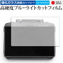 DJI RC Pro 2 液晶保護 フィルム 強化ガラス と 同等の 高硬度9H ブルーライトカット クリア光沢 メール便送料無料