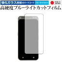 \10日はP最大8倍!!/ ジーエム Startalk Elite 液晶保護 フィルム 強化ガラス と 同等の 高硬度9H ブルーライトカット クリア光沢 メー...