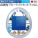 バンダイ 全人類兎化計画 ぺこらっち 液晶保護 フィルム 強化ガラス と 同等の 高硬度9H ブルーライトカット クリア光沢 メール便送料無料 jgs bgt