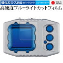 バンダイ デジモンペンデュラムCOLOR 液晶保護 フィルム 強化ガラス と 同等の 高硬度9H ブルーライトカット クリア光沢 メール便送料無料 jgs bg...