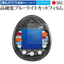バンダイ ホロライブファンタジっち 液晶保護 フィルム 強化ガラス と 同等の 高硬度9H ブルーライトカット クリア光沢 メール便送料無料