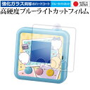 タカラトミー ちいかわ カメラでヤーッ !! 液晶保護 フィルム 強化ガラス と 同等の 高硬度9H ブルーライトカット クリア光沢 メール便送料無料 jgs ...