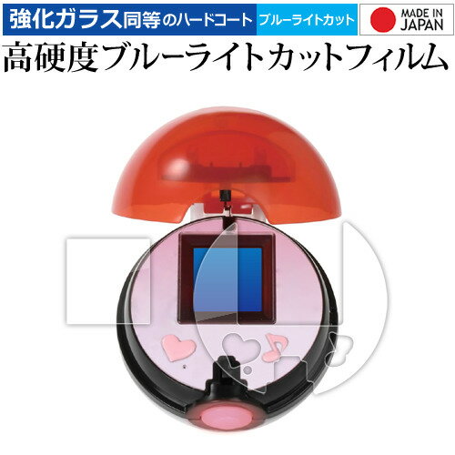 タカラトミー ポケットモンスター ぽけもんといっしょ !モンスターボール ( 2枚セット ) 液晶保護 フィルム 高硬度9H ブルーライトカット クリア光沢 j...