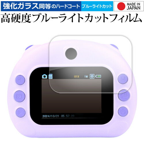 メディアカバーマーケット コクヨ Hello ! Family シリーズ はろぷり 液晶保護 フィルム 互換品 強化ガラス と 同等の 高硬度9H ブルーライト...