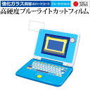 タカラトミー パウ・パトロール マウスチェンジで出動! パウフェクトパソコン 液晶保護 フィルム 強化ガラス と 同等の 高硬度9H ブルーライトカット クリア...
