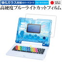 バンダイ ドラえもん AI パソコン 用 ( 全面保護タイプ ) 液晶保護 フィルム 強化ガラス と 同等の 高硬度9H ブルーライトカット クリア光沢 メール...