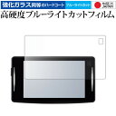 Cellstar ASSURA AR-824AW 液晶保護 フィルム 強化ガラス と 同等の 高硬度9H ブルーライトカット クリア光沢 メール便送料無料 bgt(2)