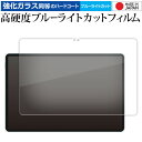 \20日はP最大13倍!!/ テックラスト P50 ( 11インチ ) 液晶保護 フィルム 強化ガラス と 同等の 高硬度9H ブルーライトカット クリア光沢 ...
