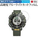 カシオ PRO TREK PRG-340シリーズ 液晶保護 フィルム 強化ガラス と 同等の 高硬度9H ブルーライトカット クリア光沢 メール便送料無料 jg...