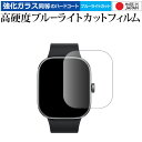 Xiaomi Redmi Watch 4 液晶保護 フィルム 強化ガラス と 同等の 高硬度9H ブルーライトカット クリア光沢 メール便送料無料 jgs bg...