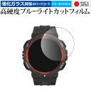アマズフィット Active Edge 液晶保護 フィルム 強化ガラス と 同等の 高硬度9H ブルーライトカット クリア光沢 メール便送料無料 jgs bgt