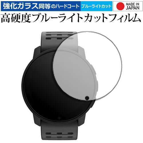 SUUNTO 9 PEAK PRO 液晶保護 フィルム 強化ガラス と 同等の 高硬度9H ブルーライトカット クリア光沢 メール便送料無料