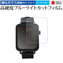 ベネッセ 進研ゼミ Smart Watch NEO 液晶保護 フィルム 強化ガラス と 同等の 高硬度9H ブルーライトカット クリア光沢 メール便送料無料 j...