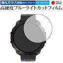 Polar Grit X2 Pro / Grit X2 Pro Titan 液晶保護 フィルム 強化ガラス と 同等の 高硬度9H ブルーライトカット クリア光...