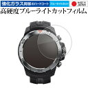 Mibro Watch GS Explorer 液晶保護 フィルム 強化ガラス と 同等の 高硬度9H ブルーライトカット クリア光沢 メール便送料無料