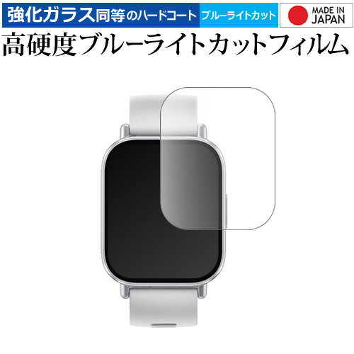 \25日はP最大8倍!!/ Xiaomi Redmi Watch 5 Active 液晶保護 フィルム 強化ガラス と 同等の 高硬度9H ブルーライトカット クリア光沢 メール便送料無料 jgs bgt \25日はP最大8倍!!/ Xiaomi Redmi Watch 5 Active 液晶保護 フィルム 強化ガラス と 同等の 高硬度9H ブルーライトカット クリア光沢 メール便送料無料 jgs bgt