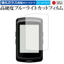 GIANT NEOS TRACK 専用 強化 ガラスフィルム と 同等の 高硬度9H ブルーライトカット クリア光沢 液晶保護フィルム メール便送料無料 jgs...