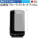 Xplova X5-Evo 専用 強化 ガラスフィルム と 同等の 高硬度9H ブルーライトカット クリア光沢 液晶保護フィルム メール便送料無料 jgs bg...