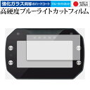 AIM MYCHRON5 / MYCHRON5 2T 専用 強化 ガラスフィルム と 同等の 高硬度9H ブルーライトカット クリア光沢 液晶保護フィルム メー...