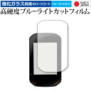 bryton Rider420 専用 強化ガラス と 同等の 高硬度9H ブルーライトカット クリア光沢 液晶保護フィルム メール便送料無料 jgs bgt 互...